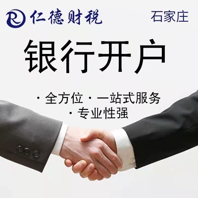 一站式專業(yè)服務(wù) 石家莊財務(wù)代理記賬資質(zhì)代辦與自費出國留學(xué)中介