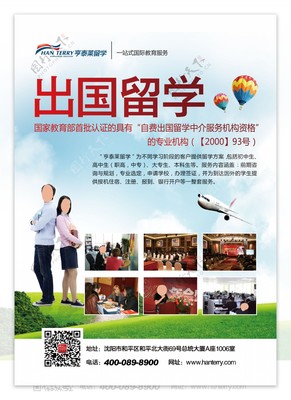 自費(fèi)出國(guó)留學(xué) 開(kāi)啟你的全球教育之旅