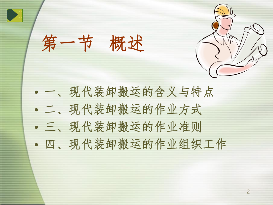 物流裝卸搬運與運輸設備租賃服務綜合課件